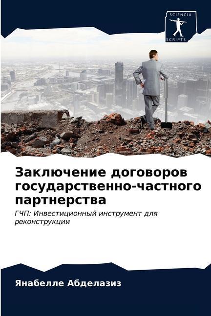 Libro Заключение договоров го& ÐÐ±Ð´ÐµÐ»Ð°Ð·Ð¸Ð· Ð¯Ð½Ð°Ð±ÐµÐ»Ð»Ðµ ÐÐ±Ð´ÐµÐ»Ð°Ð·Ð¸Ð·