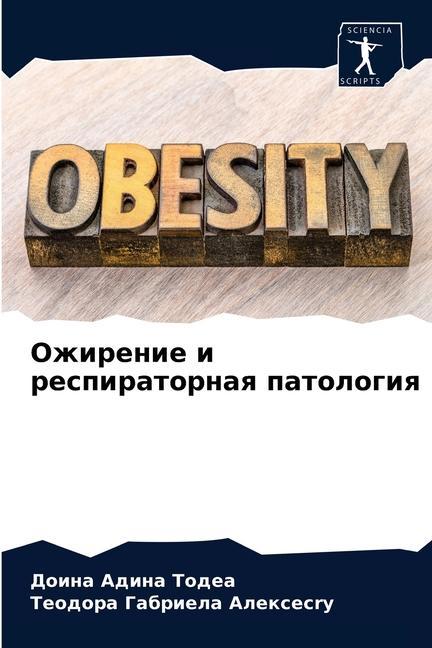Knjiga Ожирение и респираторна& Ð¢Ð¾Ð´ÐµÐ° Ð”Ð¾Ð¸Ð½Ð° ÐÐ´Ð¸Ð½Ð° Ð¢Ð¾Ð´ÐµÐ°