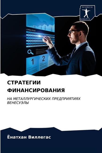 Libro СТРАТЕГИИ ФИНАНСИРОВАН&# Ð’Ð¸Ð»Ð»ÐµÐ³Ð°Ñ Ð•Ð½Ð°Ñ‚Ñ…Ð°Ð½ Ð’Ð¸Ð»Ð»ÐµÐ³Ð°Ñ