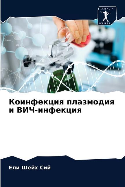 Knjiga Коинфекция плазмодия и В Ð¡Ð¸Ð¸ Ð•Ð»Ð¸ Ð¨ÐµÐ¸Ñ… Ð¡Ð¸Ð¸