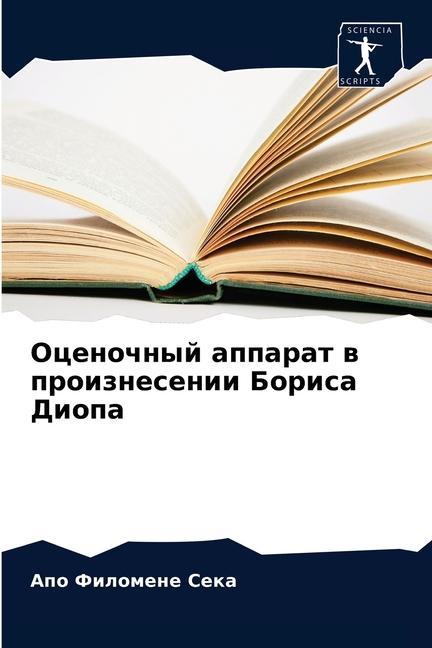 Libro Оценочный аппарат в прои Ð¡ÐµÐºÐ° ÐÐ¿Ð¾ Ð¤Ð¸Ð»Ð¾Ð¼ÐµÐ½Ðµ Ð¡ÐµÐºÐ°