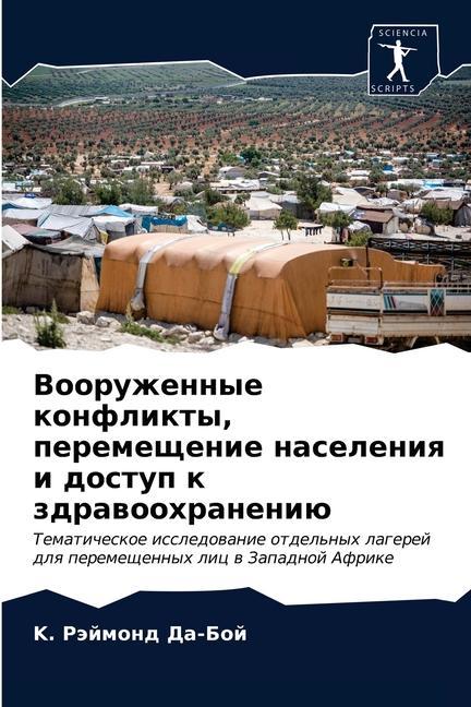 Książka Вооруженные конфликты, п Ð”Ð°-Ð‘Ð¾Ð¸ K. Ð ÑÐ¸Ð¼Ð¾Ð½Ð´ Ð”Ð°-Ð‘Ð¾Ð¸