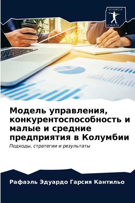 Knjiga Модель управления, конку Ð“Ð°Ñ€ÑÐ¸Ñ ÐšÐ°Ð½Ñ‚Ð¸Ð»ÑŒÐ¾ Ð Ð°Ñ„Ð° Ð“Ð°Ñ€ÑÐ¸Ñ ÐšÐ°Ð½Ñ‚Ð¸Ð»ÑŒÐ¾