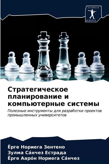 Knjiga Стратегическое планиро&# ÐÐ¾Ñ€Ð¸ÐµÐ³Ð° Ð—ÐµÐ½Ñ‚ÐµÐ½Ð¾ Ð•Ñ€Ð³Ðµ ÐÐ¾Ñ€Ð¸ÐµÐ³Ð° Ð—ÐµÐ½Ñ‚ÐµÐ½Ð¾