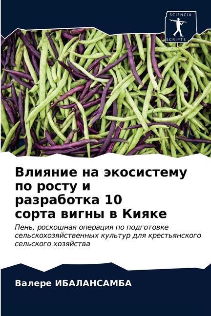 Libro Влияние на экосистему по Ð˜Ð‘ÐÐ›ÐÐÐ¡ÐÐœÐ‘Ð Ð’Ð°Ð»ÐµÑ€Ðµ Ð˜Ð‘ÐÐ›ÐÐÐ¡ÐÐœÐ‘Ð