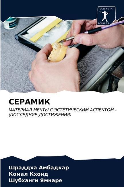 Книга СЕРАМИК ÐÐ¼Ð±Ð°Ð´ÐºÐ°Ñ€ Ð¨Ñ€Ð°Ð´Ð´Ñ…Ð° ÐÐ¼Ð±Ð°Ð´ÐºÐ°Ñ€