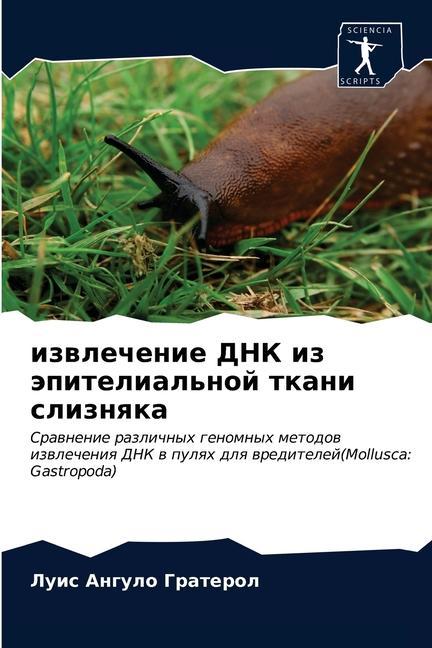 Knjiga извлечение ДНК из эпител ÐÐ½Ð³ÑƒÐ»Ð¾ Ð“Ñ€Ð°Ñ‚ÐµÑ€Ð¾Ð» Ð›ÑƒÐ¸Ñ ÐÐ½Ð³ÑƒÐ»Ð¾ Ð“Ñ€Ð°Ñ‚ÐµÑ€Ð¾Ð»