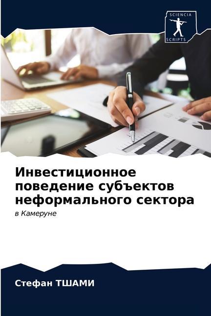 Knjiga Инвестиционное поведен&# Ð¢Ð¨ÐÐœÐ˜ Ð¡Ñ‚ÐµÑ„Ð°Ð½ Ð¢Ð¨ÐÐœÐ˜