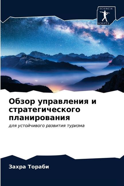 Knjiga Обзор управления и страт Ð¢Ð¾Ñ€Ð°Ð±Ð¸ Ð—Ð°Ñ…Ñ€Ð° Ð¢Ð¾Ñ€Ð°Ð±Ð¸