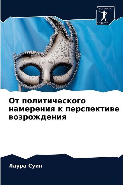 Knjiga От политического намере& Ð¡ÑƒÐ¸Ð½ Ð›Ð°ÑƒÑ€Ð° Ð¡ÑƒÐ¸Ð½