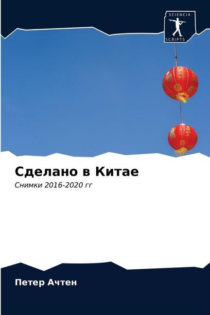 Kniha Сделано в Китае ÐÑ‡Ñ‚ÐµÐ½ ÐŸÐµÑ‚ÐµÑ€ ÐÑ‡Ñ‚ÐµÐ½