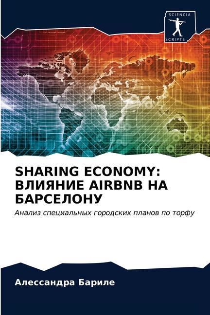 Knjiga Sharing Economy Ð‘Ð°Ñ€Ð¸Ð»Ðµ ÐÐ»ÐµÑÑÐ°Ð½Ð´Ñ€Ð° Ð‘Ð°Ñ€Ð¸Ð»Ðµ