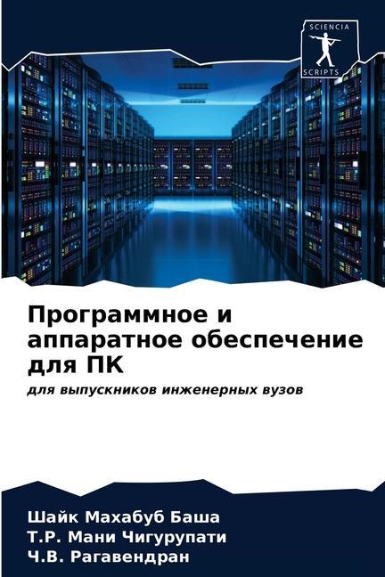 Libro Программное и аппаратно& Ð‘Ð°ÑˆÐ° Ð¨Ð°Ð¸Ðº ÐœÐ°Ñ…Ð°Ð±ÑƒÐ± Ð‘Ð°ÑˆÐ°
