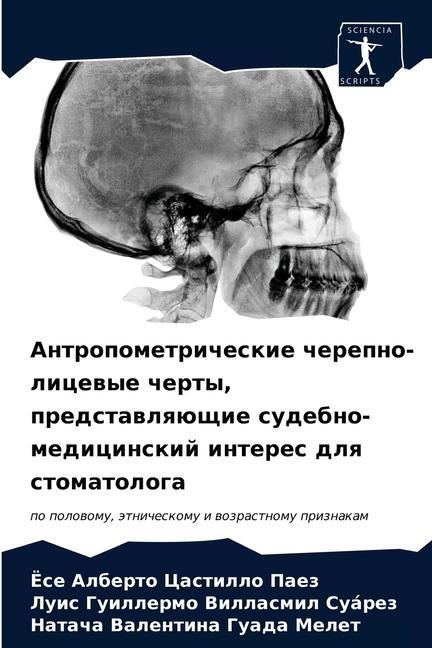 Knjiga Антропометрические чер&# Ð¦Ð°ÑÑ‚Ð¸Ð»Ð»Ð¾ ÐŸÐ°ÐµÐ· Ð•ÑÐµ ÐÐ»Ð± Ð¦Ð°ÑÑ‚Ð¸Ð»Ð»Ð¾ ÐŸÐ°ÐµÐ·
