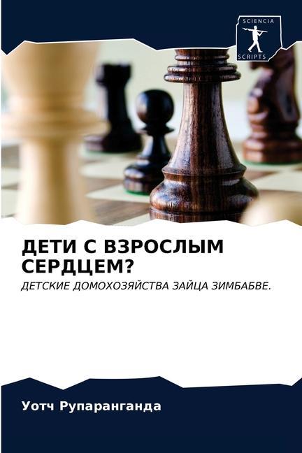 Knjiga ДЕТИ С ВЗРОСЛЫМ СЕРДЦЕМ? Ð ÑƒÐ¿Ð°Ñ€Ð°Ð½Ð³Ð°Ð½Ð´Ð° Ð£Ð¾Ñ‚Ñ‡ Ð ÑƒÐ¿Ð°Ñ€Ð°Ð½Ð³Ð°Ð½Ð´Ð°