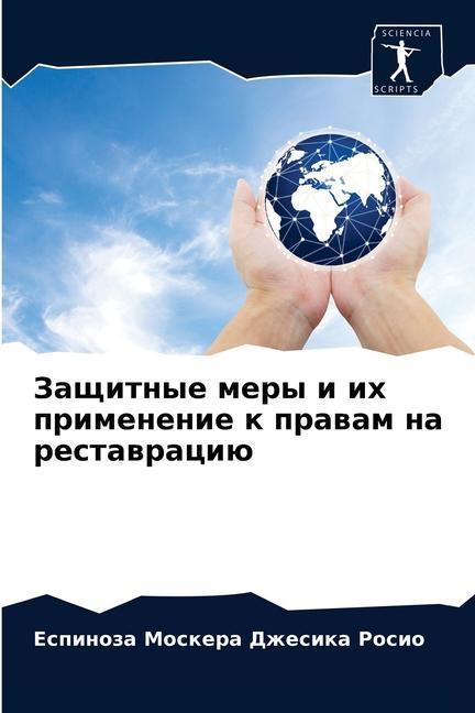 Knjiga Защитные меры и их примен Ð”Ð¶ÐµÑÐ¸ÐºÐ° Ð Ð¾ÑÐ¸Ð¾ Ð•ÑÐ¿Ð¸Ð½Ð¾ Ð”Ð¶ÐµÑÐ¸ÐºÐ° Ð Ð¾ÑÐ¸Ð¾