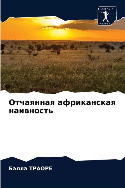 Knjiga Отчаянная африканская н& Ð¢Ð ÐÐžÐ Ð• Ð‘Ð°Ð»Ð»Ð° Ð¢Ð ÐÐžÐ Ð•