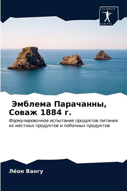 Kniha Эмблема Парачанны, Соваж Ð’Ð°Ð½Ð³Ñƒ Ð›eÐ¾Ð½ Ð’Ð°Ð½Ð³Ñƒ