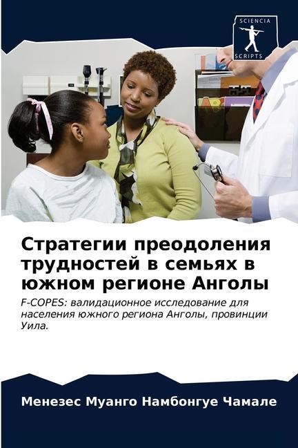 Knjiga Стратегии преодоления т& Ð§Ð°Ð¼Ð°Ð»Ðµ ÐœÐµÐ½ÐµÐ·ÐµÑ ÐœÑƒÐ°Ð½Ð³ Ð§Ð°Ð¼Ð°Ð»Ðµ
