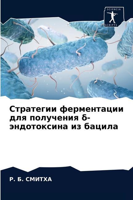 Knjiga Стратегии ферментации д& Ð¡ÐœÐ˜Ð¢Ð¥Ð Ð . Ð‘. Ð¡ÐœÐ˜Ð¢Ð¥Ð