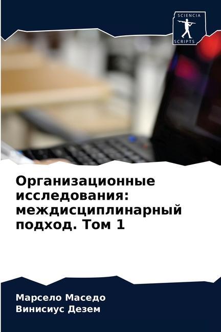 Libro Организационные исслед&# ÐœÐ°ÑÐµÐ´Ð¾ ÐœÐ°Ñ€ÑÐµÐ»Ð¾ ÐœÐ°ÑÐµÐ´Ð¾