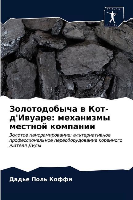 Knjiga Золотодобыча в Кот-д'Ивуа ÐšÐ¾Ñ„Ñ„Ð¸ Ð”Ð°Ð´ÑŒÐµ ÐŸÐ¾Ð»ÑŒ ÐšÐ¾Ñ„Ñ„Ð¸