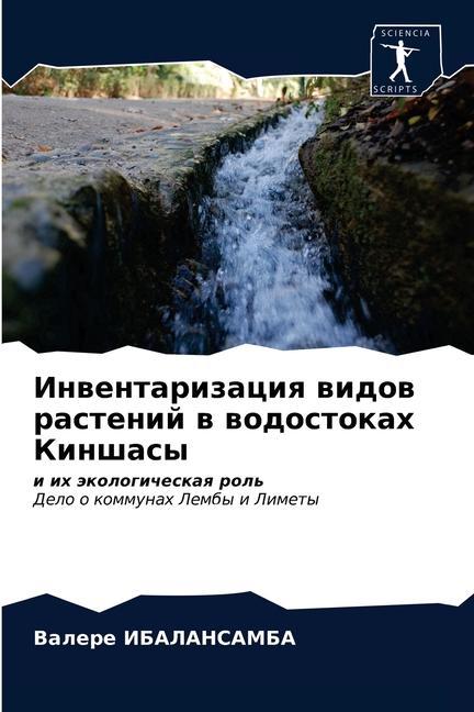Libro Инвентаризация видов ра& Ð˜Ð‘ÐÐ›ÐÐÐ¡ÐÐœÐ‘Ð Ð’Ð°Ð»ÐµÑ€Ðµ Ð˜Ð‘ÐÐ›ÐÐÐ¡ÐÐœÐ‘Ð