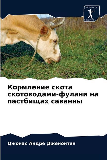 Knjiga Кормление скота скотово& Ð”Ð¶ÐµÐ½Ð¾Ð½Ñ‚Ð¸Ð½ Ð”Ð¶Ð¾Ð½Ð°Ñ ÐÐ½Ð´ Ð”Ð¶ÐµÐ½Ð¾Ð½Ñ‚Ð¸Ð½