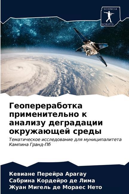 Книга Геопереработка примени&# ÐÑ€Ð°Ð³Ð°Ñƒ ÐšÐµÐ²Ð¸Ð°Ð½Ðµ ÐŸÐµÑ€ÐµÐ¸ ÐÑ€Ð°Ð³Ð°Ñƒ