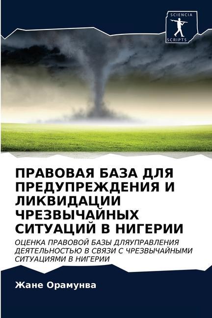 Book ПРАВОВАЯ БАЗА ДЛЯ ПРЕДУП ÐžÑ€Ð°Ð¼ÑƒÐ½Ð²Ð° Ð–Ð°Ð½Ðµ ÐžÑ€Ð°Ð¼ÑƒÐ½Ð²Ð°