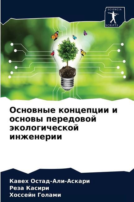 Knjiga Основные концепции и осн ÐžÑÑ‚Ð°Ð´-ÐÐ»Ð¸-ÐÑÐºÐ°Ñ€Ð¸ ÐšÐ°Ð²Ðµ ÐžÑÑ‚Ð°Ð´-ÐÐ»Ð¸-ÐÑÐºÐ°Ñ€Ð¸