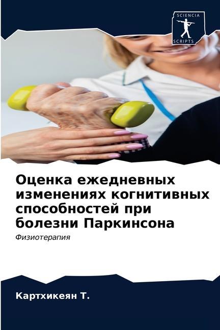 Libro Оценка ежедневных измен& Ð¢. ÐšÐ°Ñ€Ñ‚Ñ…Ð¸ÐºÐµÑÐ½ Ð¢.