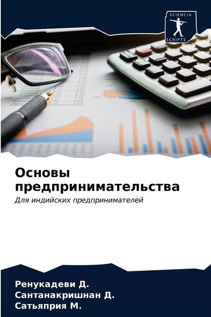 Buch Основы предприниматель&# Ð”. Ð ÐµÐ½ÑƒÐºÐ°Ð´ÐµÐ²Ð¸ Ð”.