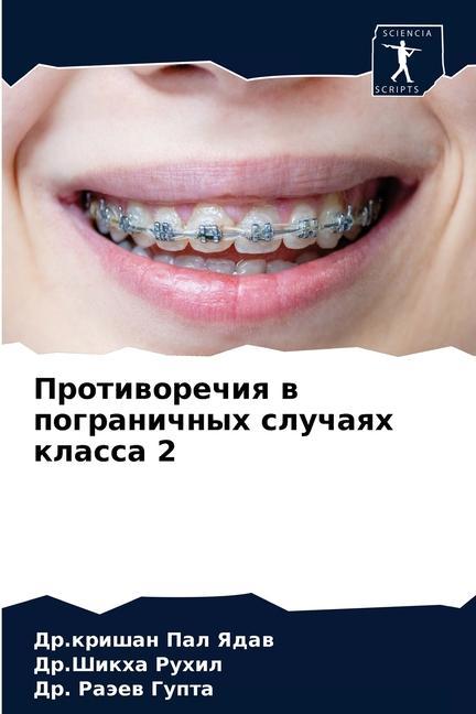 Knjiga Противоречия в погранич& Ð¯Ð´Ð°Ð² Ð”Ñ€.ÐºÑ€Ð¸ÑˆÐ°Ð½ ÐŸÐ°Ð» Ð¯Ð´Ð°Ð²