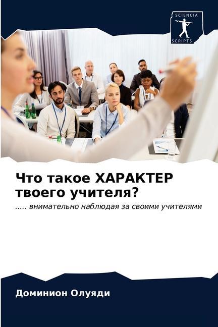 Knjiga Что такое ХАРАКТЕР твоег ÐžÐ»ÑƒÑÐ´Ð¸ Ð”Ð¾Ð¼Ð¸Ð½Ð¸Ð¾Ð½ ÐžÐ»ÑƒÑÐ´Ð¸