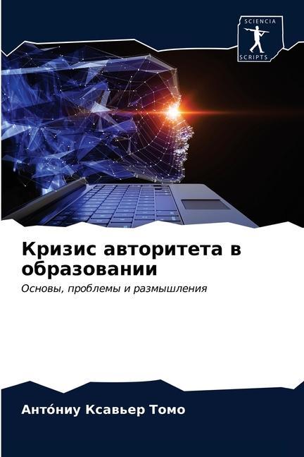 Knjiga Кризис авторитета в обра Ð¢Ð¾Ð¼Ð¾ ÐÐ½Ñ‚oÐ½Ð¸Ñƒ ÐšÑÐ°Ð²ÑŒÐµÑ€ Ð¢Ð¾Ð¼Ð¾
