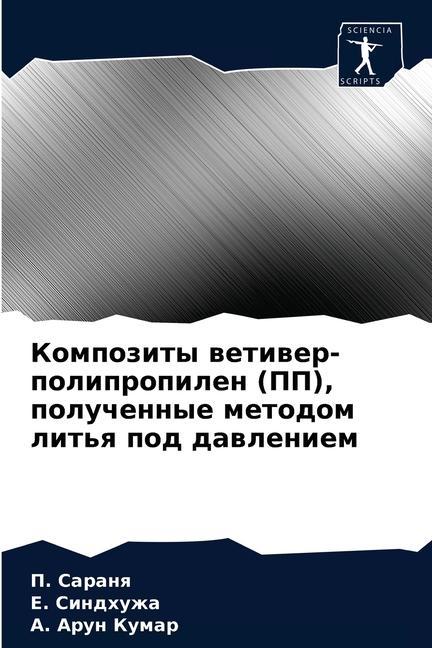 Libro Композиты ветивер-полип& Ð¡Ð°Ñ€Ð°Ð½Ñ ÐŸ. Ð¡Ð°Ñ€Ð°Ð½Ñ