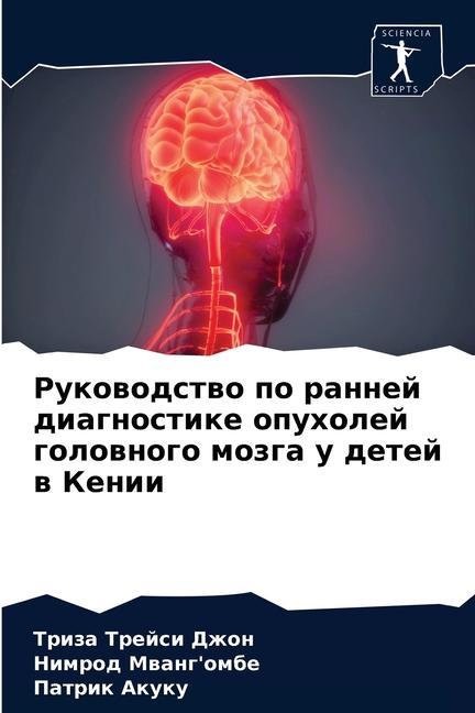 Libro Руководство по ранней ди Ð”Ð¶Ð¾Ð½ Ð¢Ñ€Ð¸Ð·Ð° Ð¢Ñ€ÐµÐ¸ÑÐ¸ Ð”Ð¶Ð¾Ð½