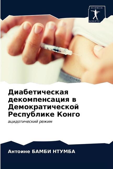 Βιβλίο Диабетическая декомпен&# Ð‘ÐÐœÐ‘Ð˜ ÐÐ¢Ð£ÐœÐ‘Ð ÐÐ½Ñ‚Ð¾Ð¸Ð½Ðµ Ð‘ÐÐœÐ‘Ð˜ ÐÐ¢Ð£ÐœÐ‘Ð