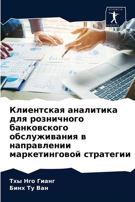 Libro Клиентская аналитика дл& ÐÐ³Ð¾ Ð“Ð¸Ð°Ð½Ð³ Ð¢Ñ…Ñ‹ ÐÐ³Ð¾ Ð“Ð¸Ð°Ð½Ð³