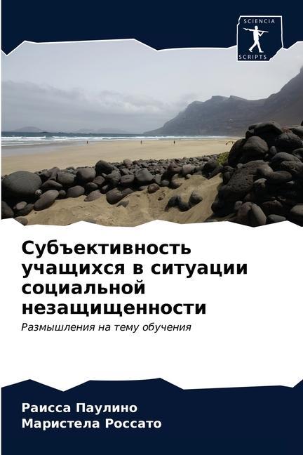 Knjiga Cубъективность учащихся ÐŸÐ°ÑƒÐ»Ð¸Ð½Ð¾ Ð Ð°Ð¸ÑÑÐ° ÐŸÐ°ÑƒÐ»Ð¸Ð½Ð¾