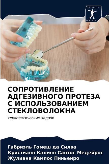 Libro СОПРОТИВЛЕНИЕ АДГЕЗИВН&# Ð´Ð° Ð¡Ð¸Ð»Ð²Ð° Ð“Ð°Ð±Ñ€Ð¸ÑÐ»ÑŒ Ð“Ð¾Ð¼ Ð´Ð° Ð¡Ð¸Ð»Ð²Ð°