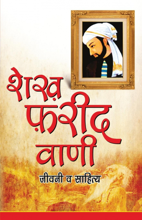 Kniha Shekh Farid Vani 'Yamini' Rachna Bhola 'Yamini'
