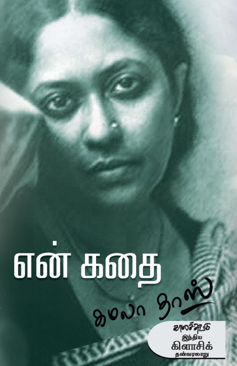 Книга En Kathai Stalin Rajangam