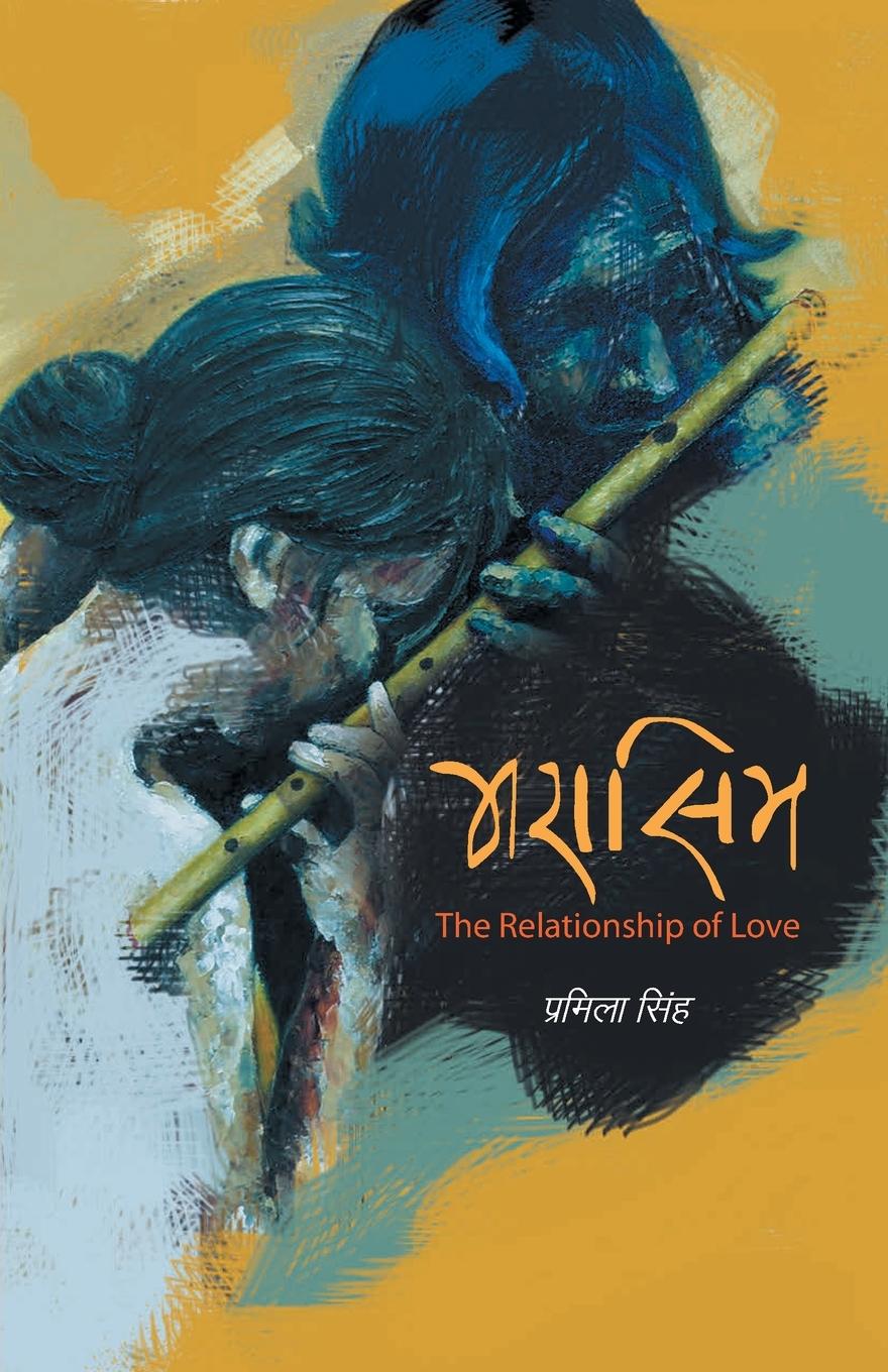 Buch Marasim Pramila Singh