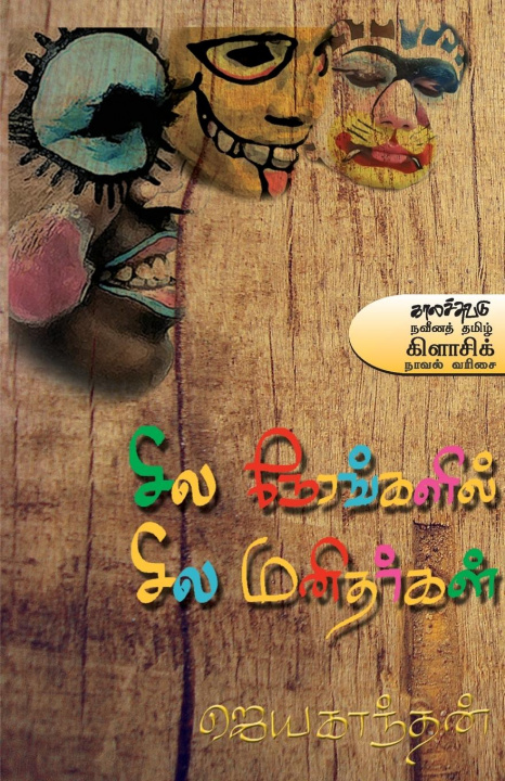 Kniha Sila Nerankalil Sila Manitharkal 