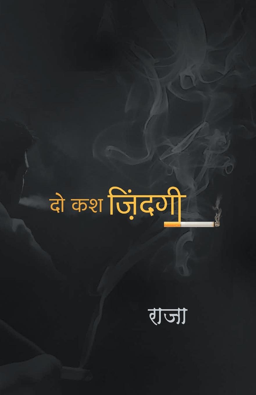 Boek Do Kash Zindagi Raja