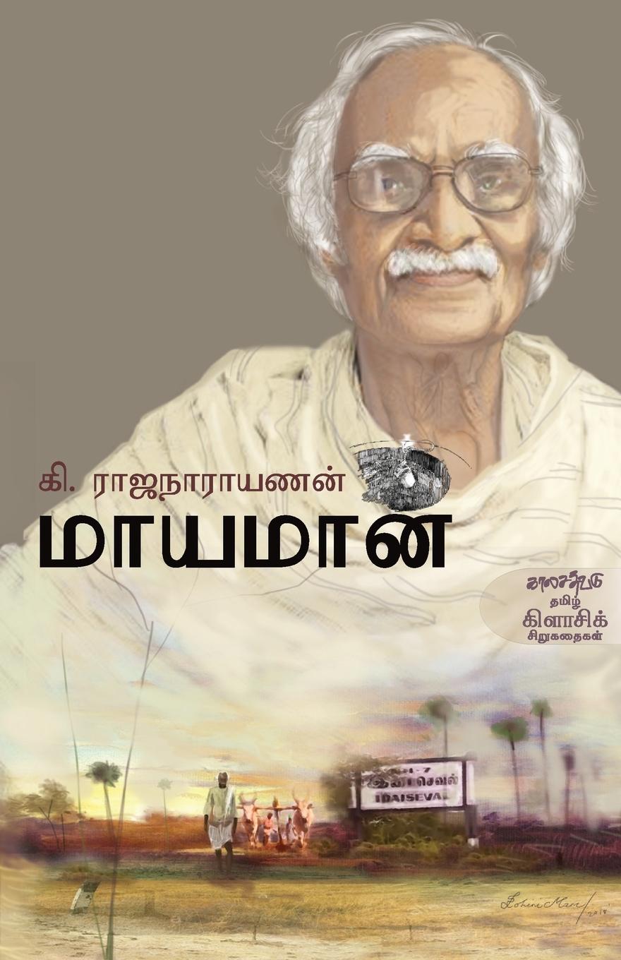 Buch Maayamaan Perumalmurugan