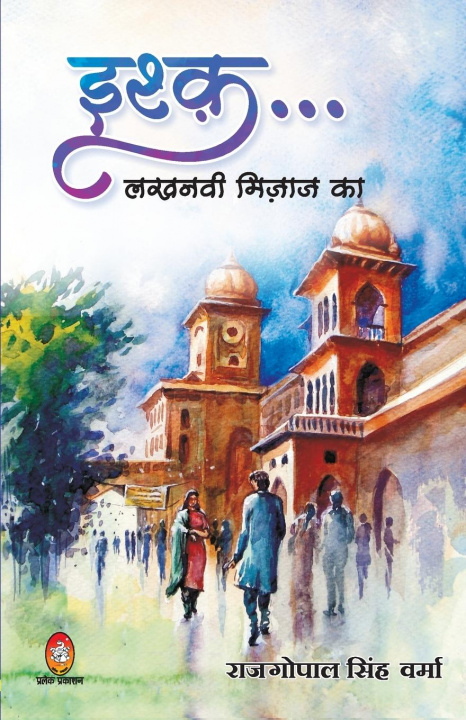 Libro Ishq Lakhnawi Mizaz Ka Rajgopal Singh