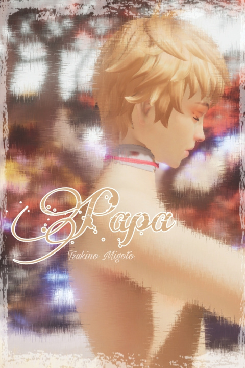 Libro Papa Migoto Tsukino Migoto